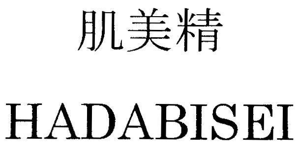 Mẫu nhãn hiệu HADABISEI