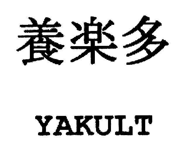 Mẫu nhãn hiệu YAKULT Yang Le Duo Dưỡng Lạc Đa