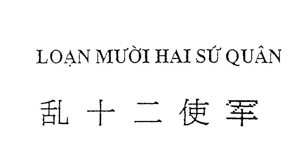 Mẫu nhãn hiệu Loạn Mười Hai Sứ Quân [Loan Shi Er Shi Jun]