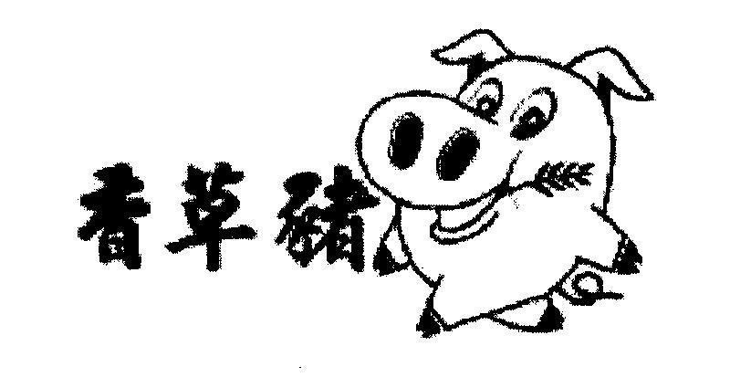 Mẫu nhãn hiệu [xiang cao zhu: con heo và cành vani]