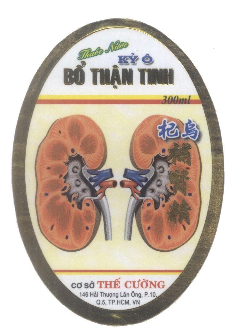 Mẫu nhãn hiệu Cơ sở Thế Cường Thuốc nước Kỷ Ô Bổ thận tinh [Chi Wu Pu Hsien Ching: Kỷ Ô bổ thận tinh]