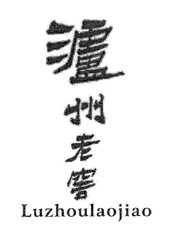 Mẫu nhãn hiệu [LU, ZHOU:quận, LAO:già, JIAO:hầm chứa]
