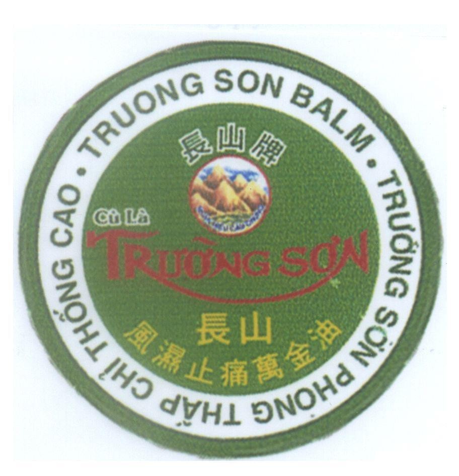 Mẫu nhãn hiệu Cù Là Trường Sơn Phong Thấp Chỉ Thống Cao [nhãn hiệu cầu chứng]