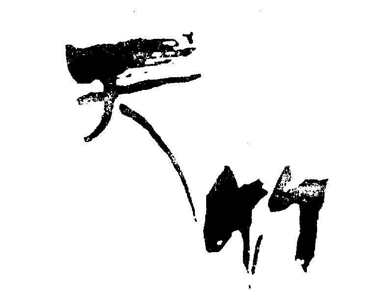 Mẫu nhãn hiệu [Tian Zhu: Thiên Trúc]
