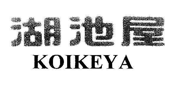 Mẫu nhãn hiệu KOIKEYA