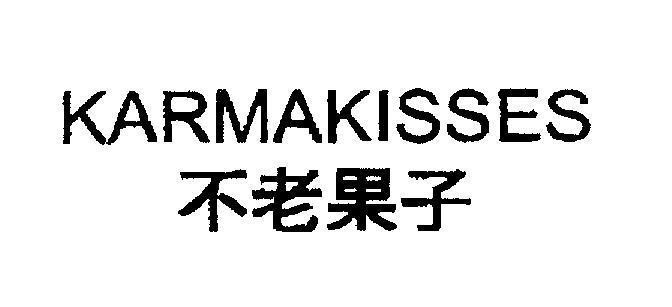 Mẫu nhãn hiệu KARMAKISSES [ Bu Lao Guo Zi: tuổi thọ]
