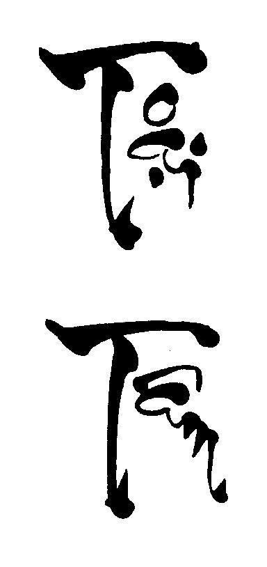 Mẫu nhãn hiệu Toại Tâm