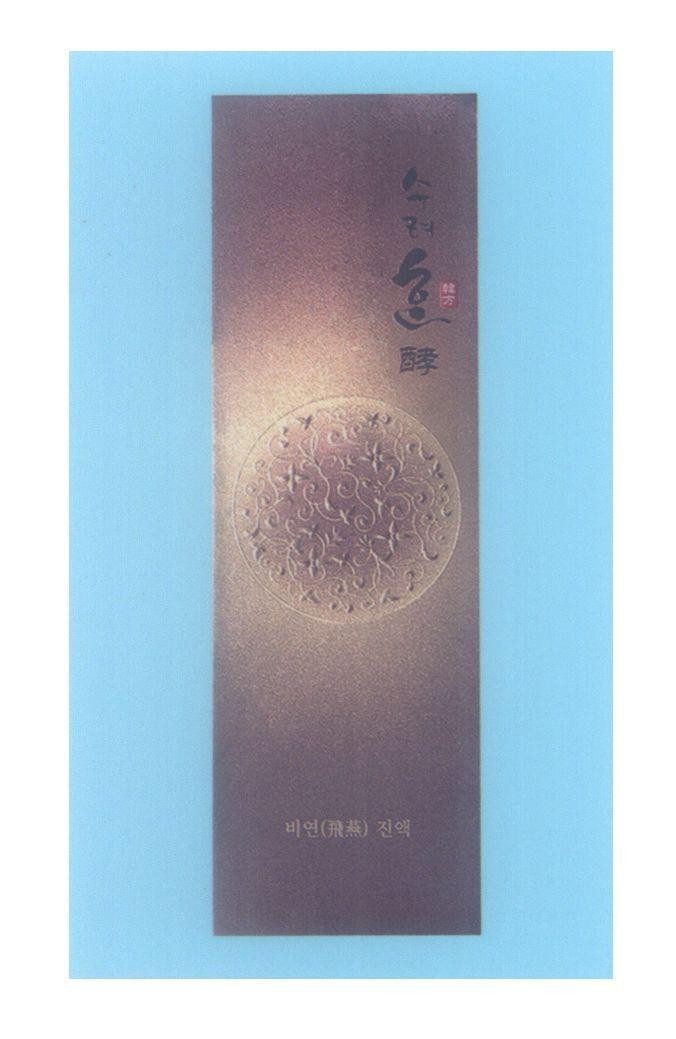 Mẫu nhãn hiệu [sooryehan: đẹp; hyo: được chế tạo ra, được làm ra; han bang: liệu pháp Trung Hoa; biyeon: sáng chói; jin ek: cô đặc]