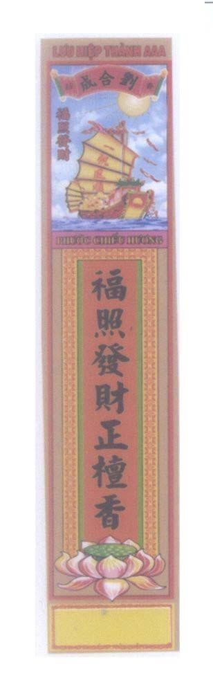 Mẫu nhãn hiệu Lưu Hiệp Thành AAA Phước Chiếu Hương [yi lu feng shun: thuận buồm xuôi gió, fu zhao fa cai: phước chiếu phát tài]