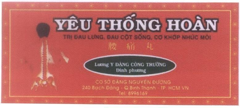 Mẫu nhãn hiệu Yêu Thống Hoàn [Ai Tong Wan:yêu thống hoàn] Cơ sở Đặng Nguyên Đường Lương y Đặng Công Trường