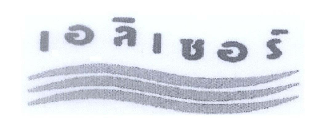 Mẫu nhãn hiệu [Thuốc tiên, thuốc luyện đan]