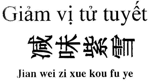 Mẫu nhãn hiệu Giảm vị tử tuyết Jian wei zi xue kou fu ye [Giảm vị tử tuyết]