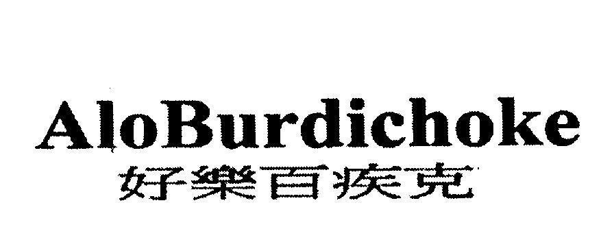 Mẫu nhãn hiệu AloBurdichoke [AloBurdichoke]