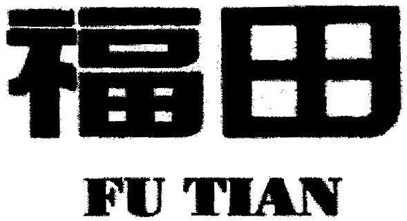 Mẫu nhãn hiệu FU TIAN [FU TIAN]