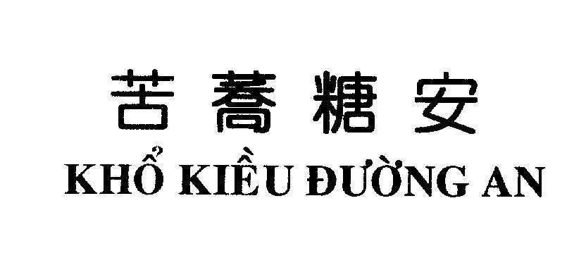Mẫu nhãn hiệu Khổ Kiều Đường An [Ku Giao Tang An: Khổ Kiều Đường An]