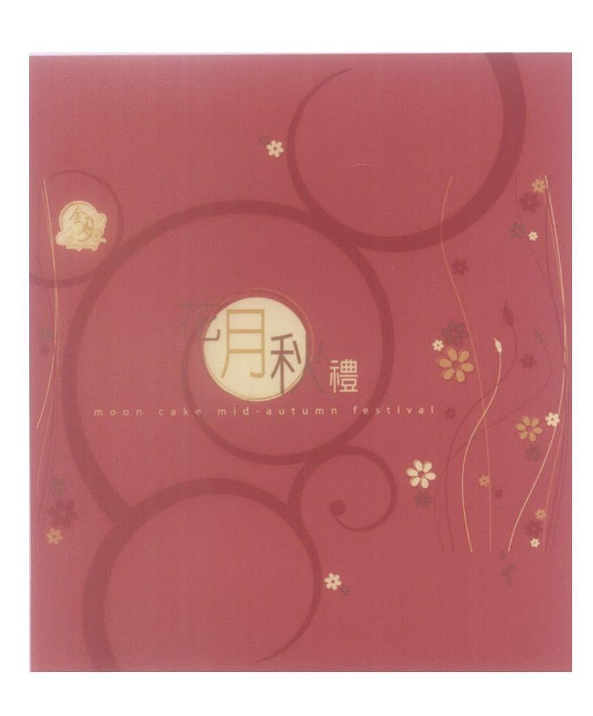 Mẫu nhãn hiệu moon cake mid - autumn festival [hua yue qiu li: Hoa nguyệt thu lễ, jin yue:trăng vàng]