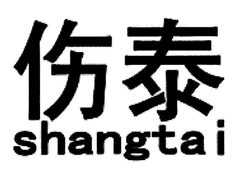 Mẫu nhãn hiệu shangtai [shang: ở trên cao, tai: bình yên]