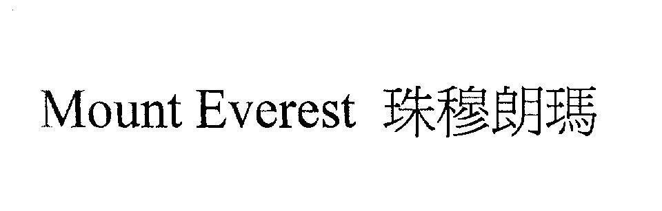 Mẫu nhãn hiệu Mount Everest [châu mục lăng ma; núi everest]
