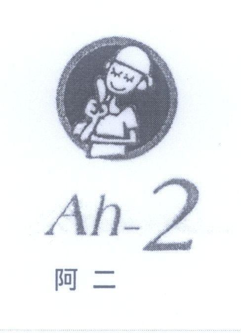 Mẫu nhãn hiệu Ah-2 [A er]