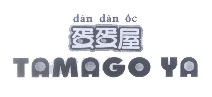 Mẫu nhãn hiệu đản đản ốc TAMAGO YA [DAN DAN WU]