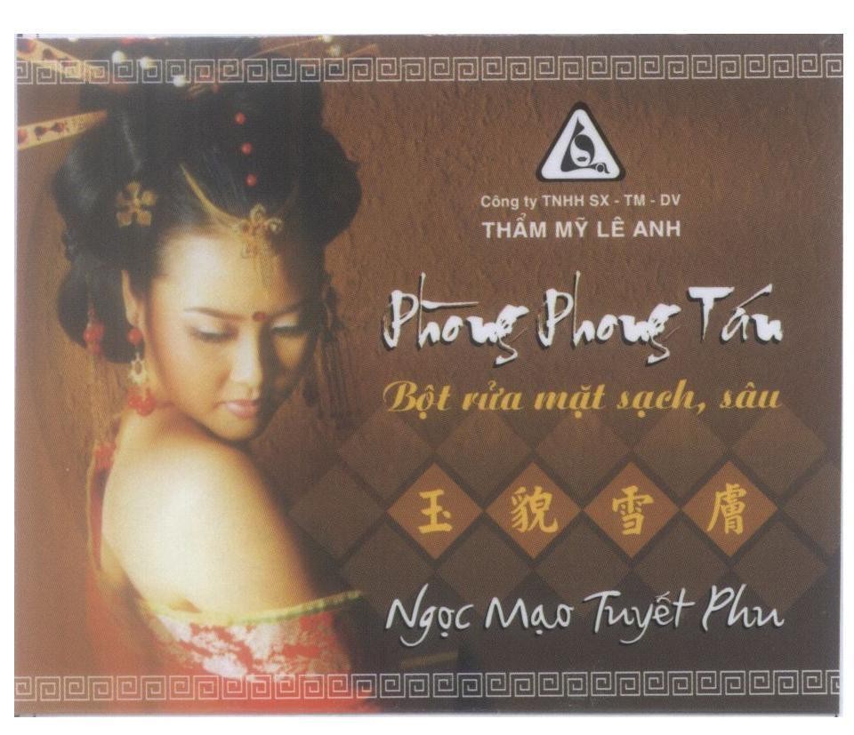 Mẫu nhãn hiệu Phòng Phong Tán LA Thẩm Mỹ Lê Anh Bột rửa mặt sạch, sâu Ngọc Mạo Tuyết Phu [Yu Mao Hsueh Fu:Ngọc Mạo Tuyết Phu]