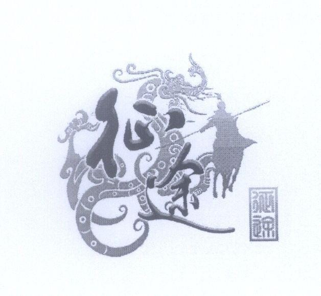 Mẫu nhãn hiệu [zheng: khắc nhiệt, tu: cuộc viễn chinh]