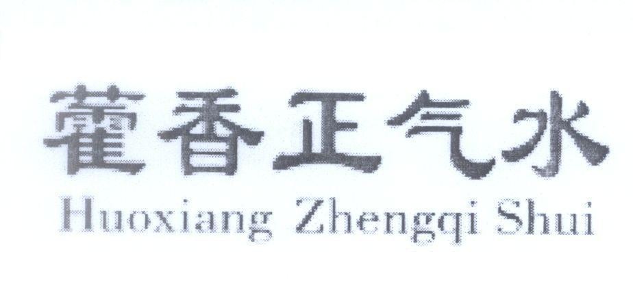 Mẫu nhãn hiệu Huoxiang Zhengqi Shui [Huoxiang Zhengqi Shui]
