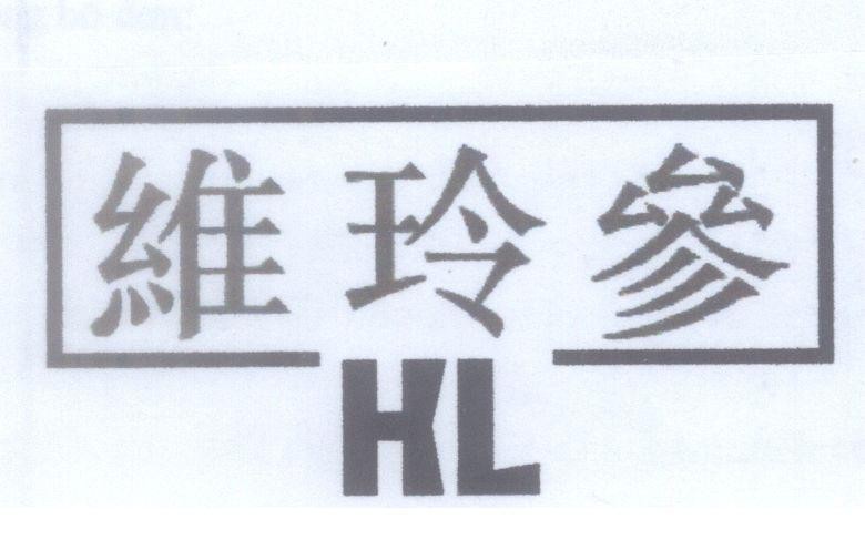 Mẫu nhãn hiệu HL [sâm duy linh]