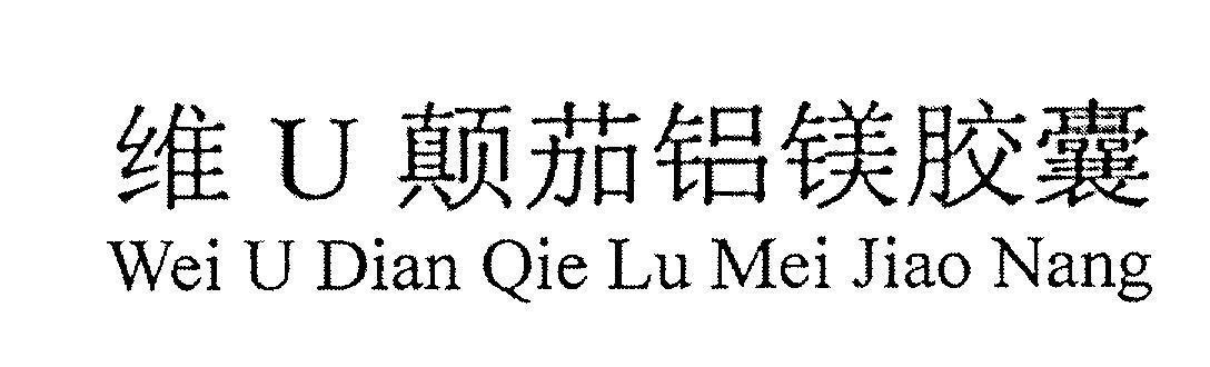 Mẫu nhãn hiệu Wei U Dian Qie Lu Mei Jiao Nang [Wei U Dian Qie Lu Mei Jiao Nang]