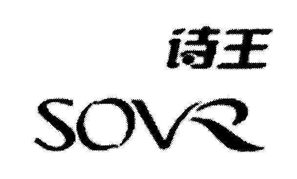 Mẫu nhãn hiệu SOVR (shi wang)