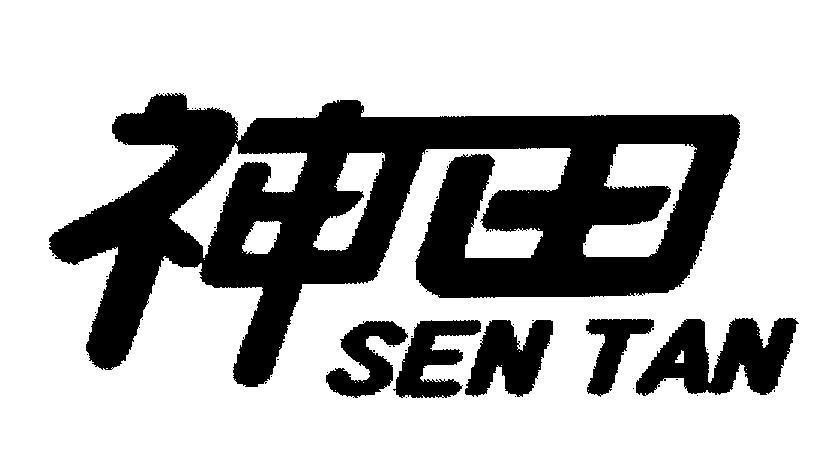 Mẫu nhãn hiệu SENTAN [sen tan: ruộng thần linh]