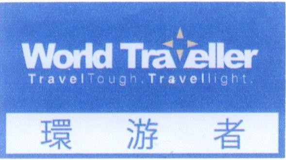 Mẫu nhãn hiệu World Traveller TravelTough. Travellight. [Huan: vòng tròn, You: bơi, Zhe: người]