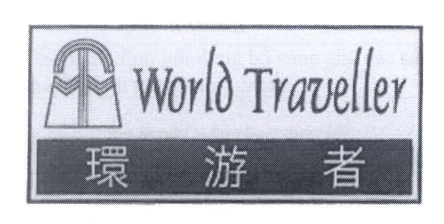 Mẫu nhãn hiệu World Traveller W T [Huan: vòng tròn, you: bơi, zhe: người]