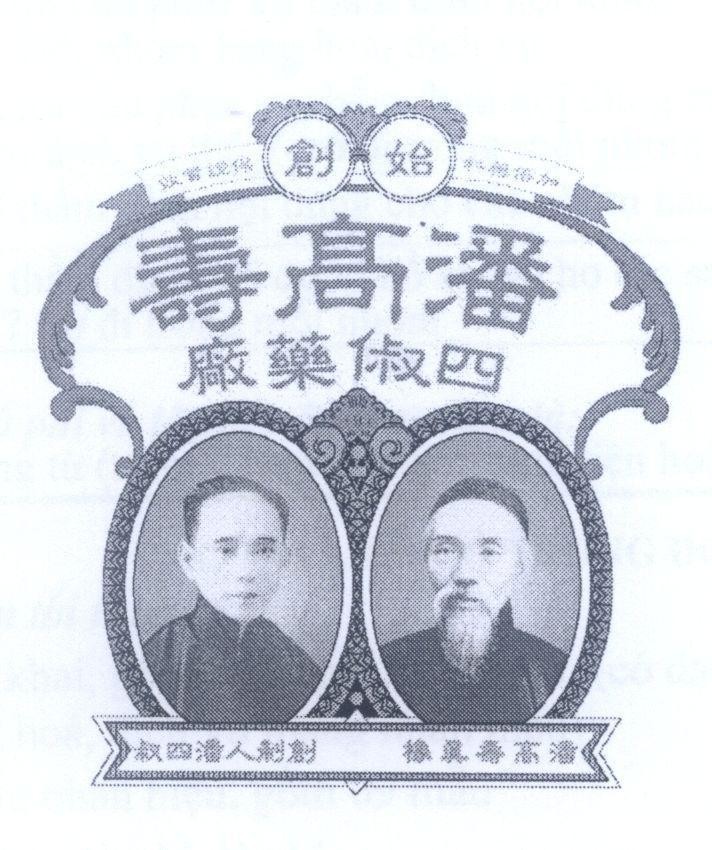 Mẫu nhãn hiệu [shi chuang: bắt đầu tạo ra, shou cao pan, chang yao chu si: nhà máy dược SI CHU, xiang shi shou gao pan, shu si pan re]