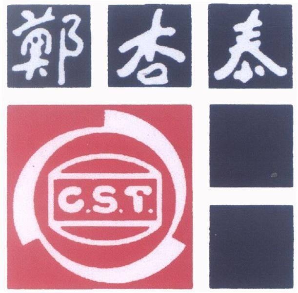 Mẫu nhãn hiệu C.S.T. [cheng: trang nghiêm; shing: quả hạnh; tay: vĩ đại]