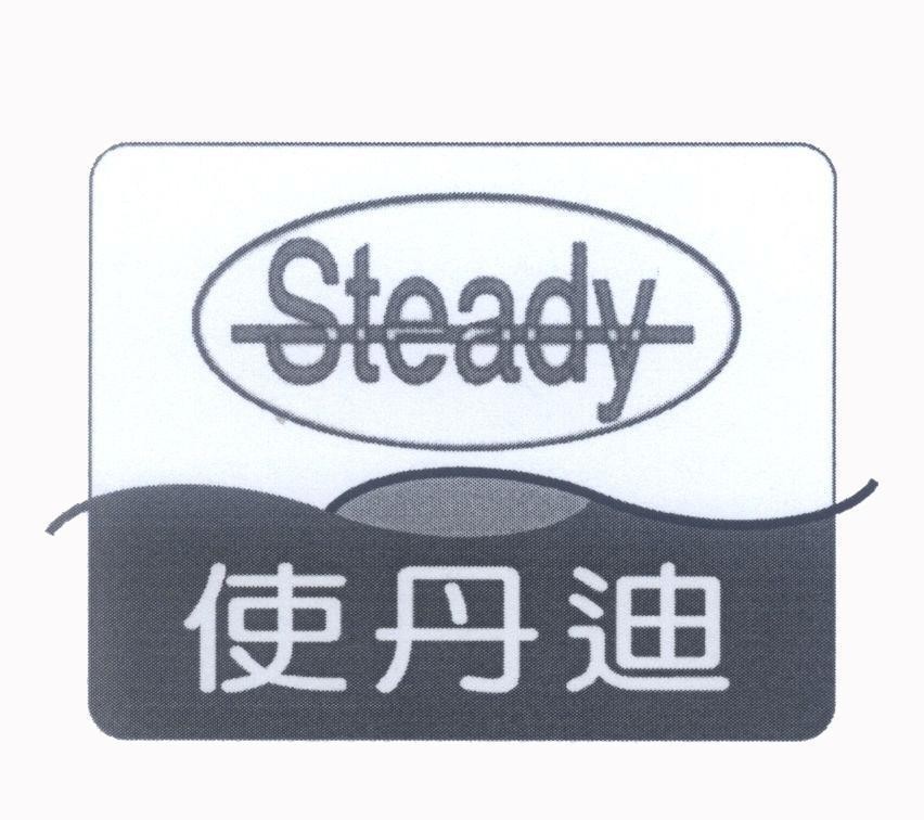 Mẫu nhãn hiệu Steady [shi: làm cho; dan: màu đỏ; di: hướng dẫn]