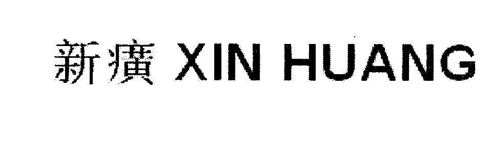 Mẫu nhãn hiệu XIN HUANG [XIN HUANG]