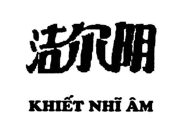 Mẫu nhãn hiệu Khiết Nhĩ Âm [khiết nhĩ âm]