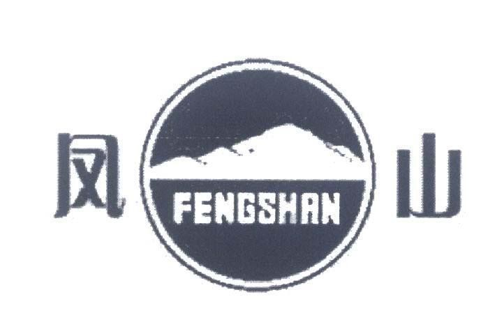 Mẫu nhãn hiệu FENGSHAN [feng shan; shan: sơn, núi]