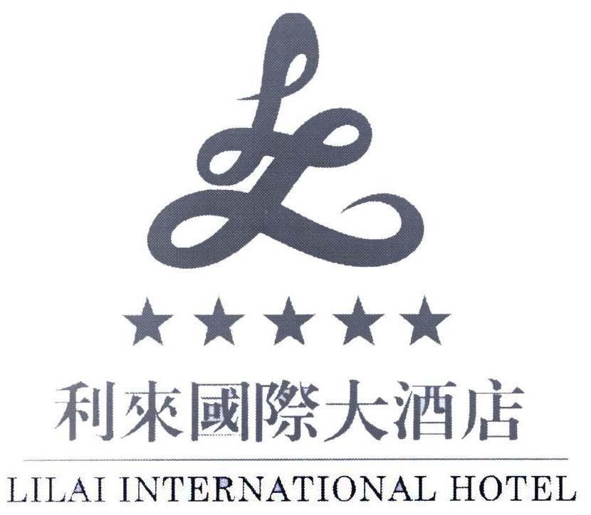 Mẫu nhãn hiệu LL LILAI INTERNATIONAL HOTEL [li lai guo ji da jiu dian: khách sạn quốc tế Li Lai]