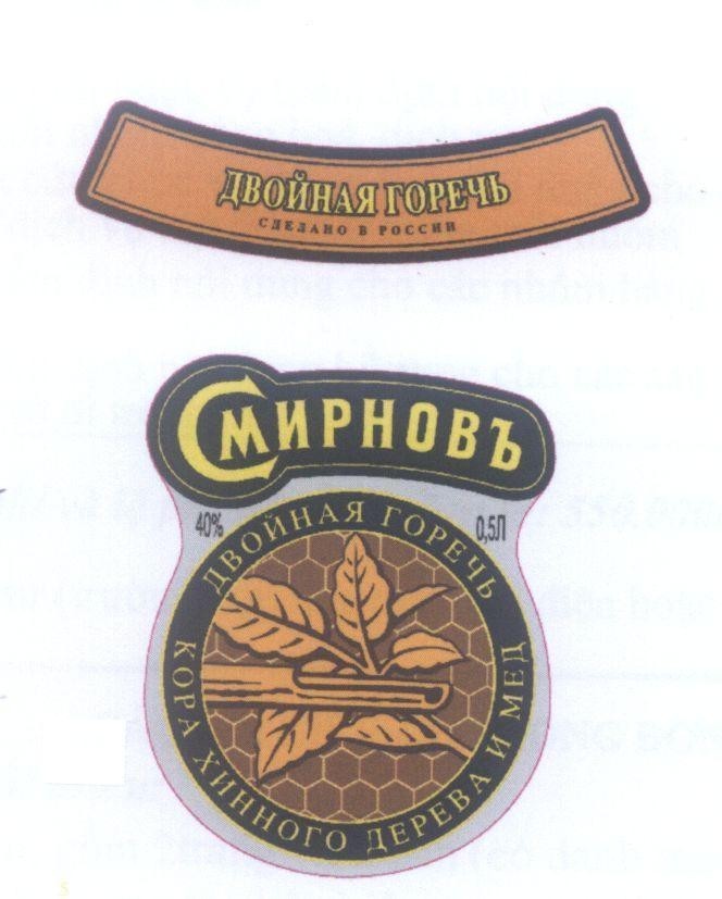 Mẫu nhãn hiệu [SMIRNOV]