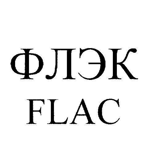 Mẫu nhãn hiệu FLAC [FLAC]