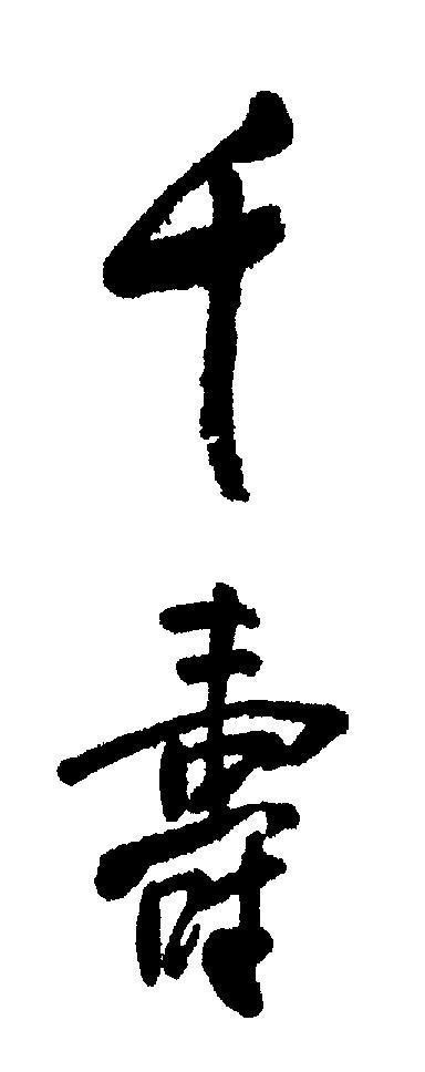 Mẫu nhãn hiệu [senjyu]