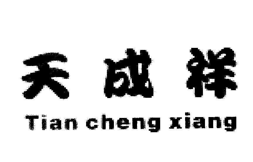 Mẫu nhãn hiệu Tian cheng xiang [Tian:trời, Cheng:thành công, Xiang:Triển vọng, may mắn]