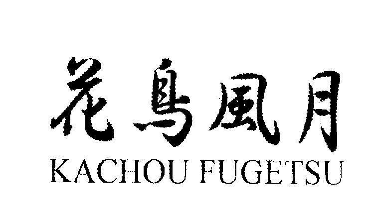 Mẫu nhãn hiệu KACHOU FUGETSU [Vẻ đẹp tự nhiên]