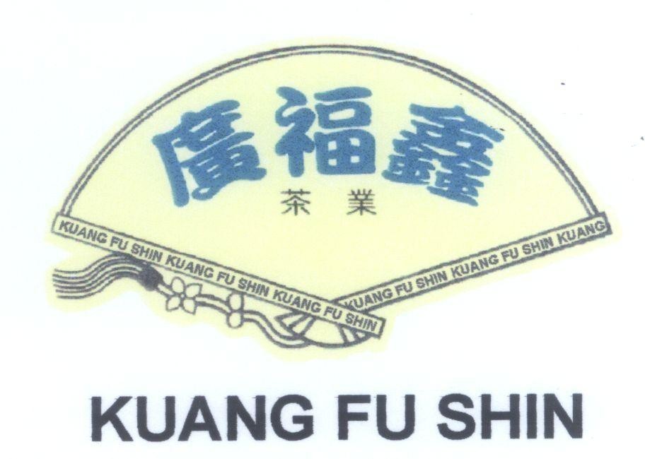Mẫu nhãn hiệu KUANG FU SHIN [KUANG FU SHIN, cha ye: ngành trà]
