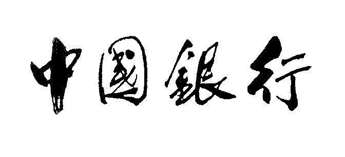 Mẫu nhãn hiệu zhong guo yin han: ngân hàng trung quốc