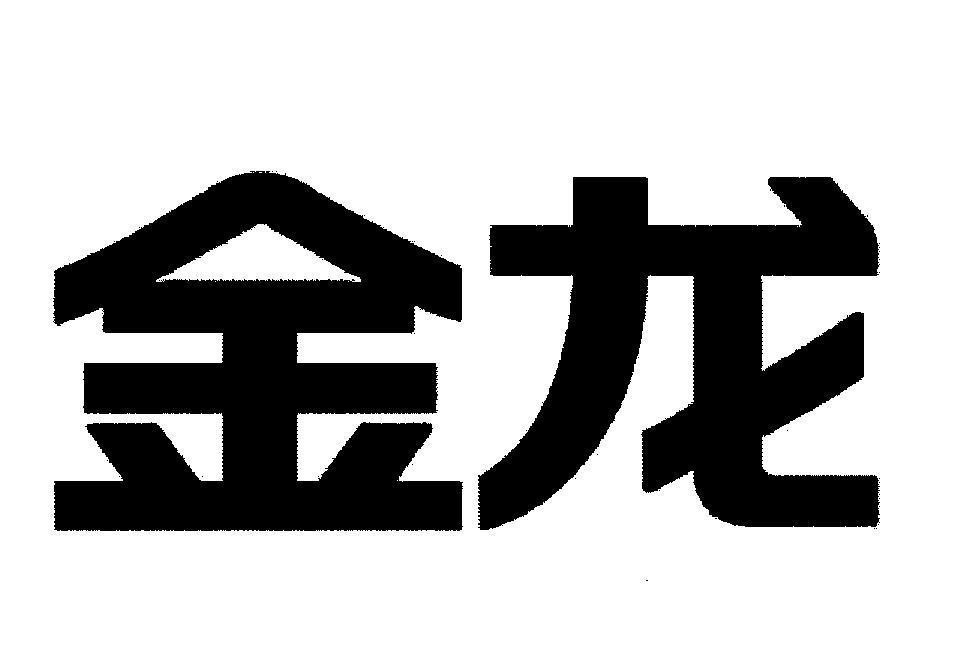 Mẫu nhãn hiệu [jin long: rồng vàng]