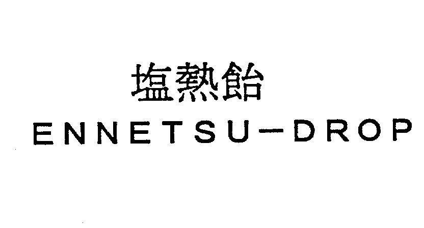 Mẫu nhãn hiệu ENNETSU - DROP [en-netsu-amê]